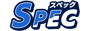 SPEC - スペック